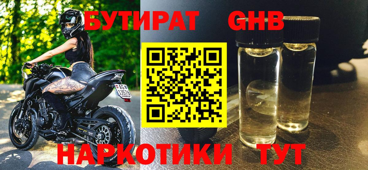 Евпатория  БУТИРАТ 99%  Вход с VPN 