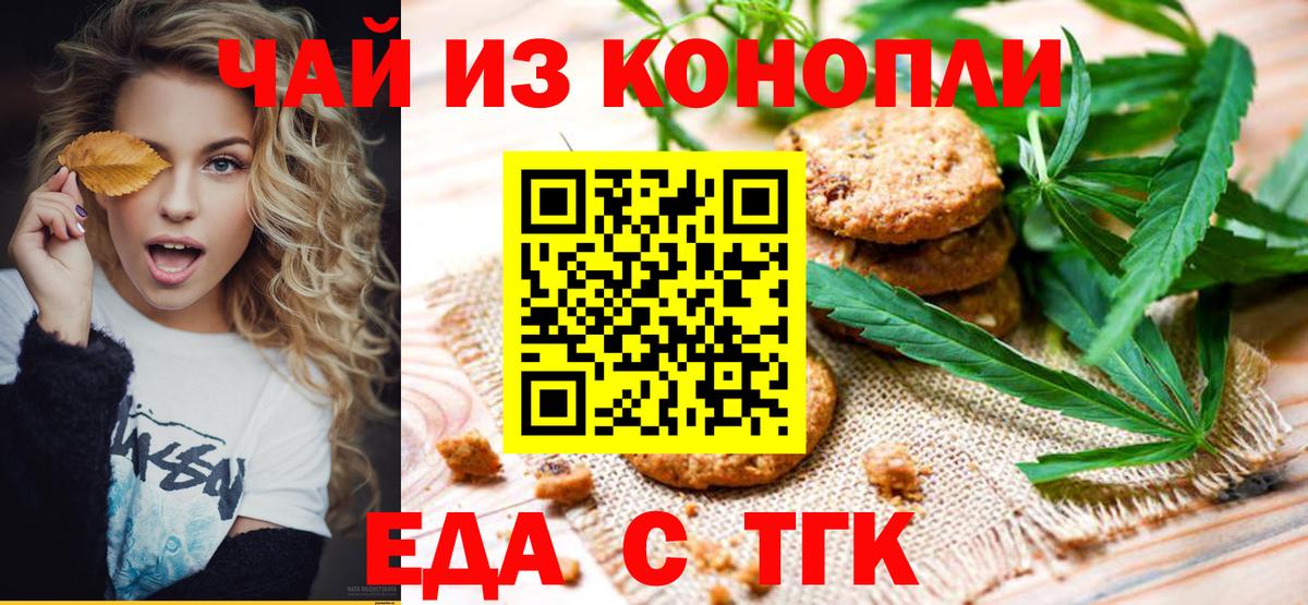 Печенье с ТГК марихуана  Вход с VPN  Евпатория 