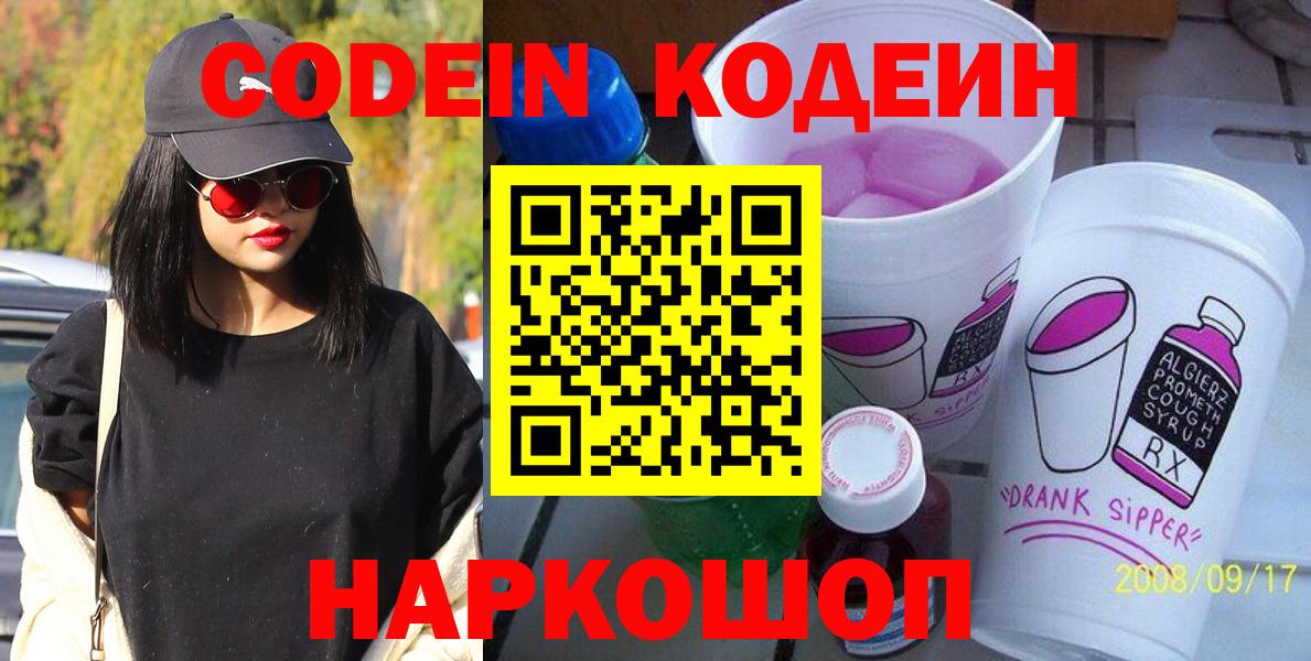 Кодеин напиток Lean (лин)  Вход с VPN  Евпатория 