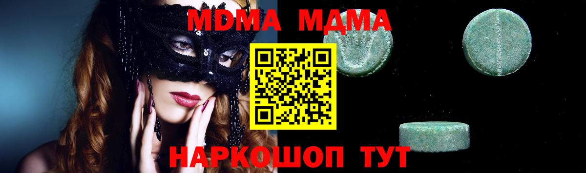MDMA crystal Евпатория
