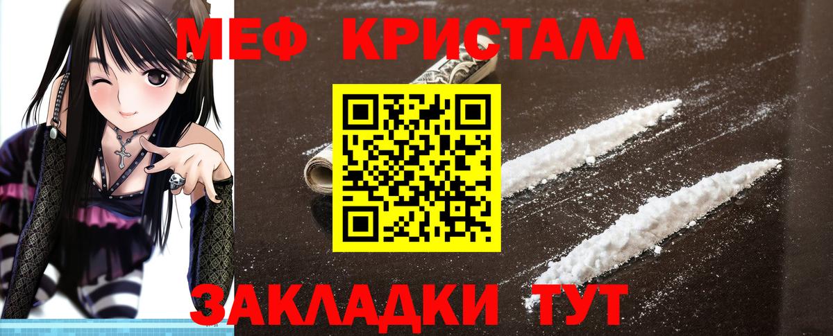 МЕФ кристаллы Евпатория