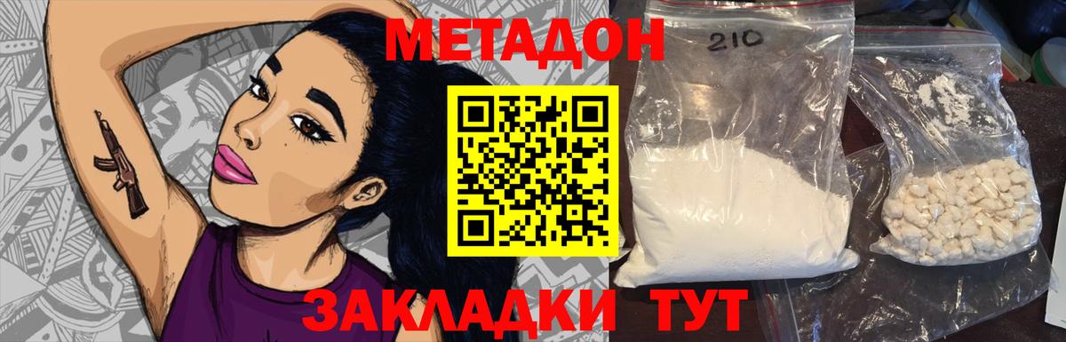 Метадон мёд  МЕТАДОН кристалл  Вход с VPN  darknet клад  Евпатория 