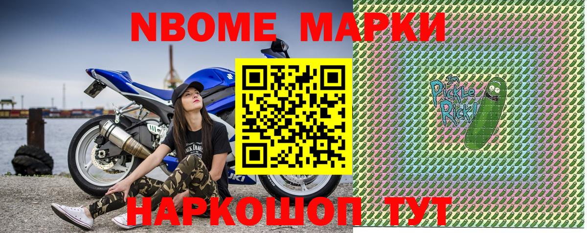 Марки N-bome 1,5мг  Марки N-bome 1,5мг  Наркотические марки  Вход с VPN  Евпатория 