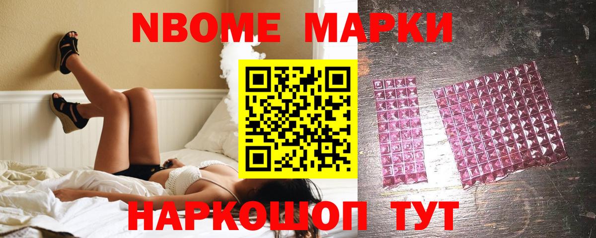 Наркотические марки 1,8мг Евпатория